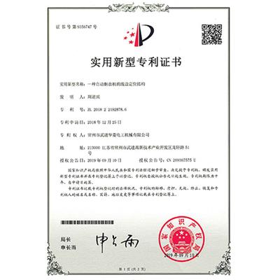 實(shí)用新型專利證書