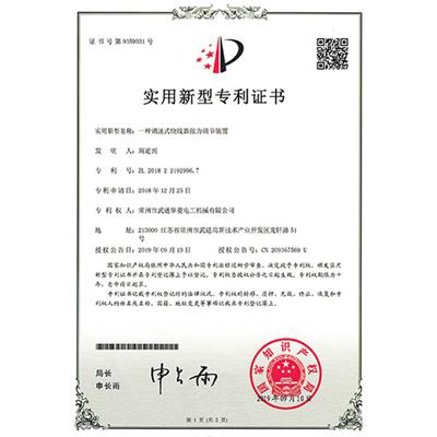 實(shí)用新型專利證書