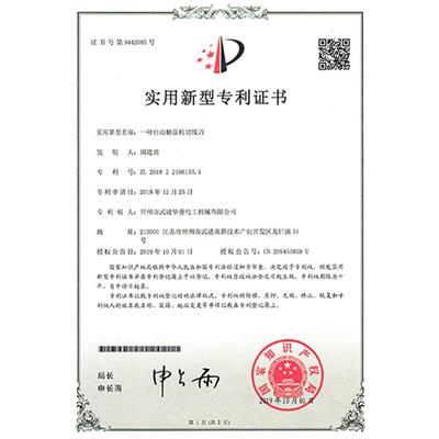 實(shí)用新型專利證書