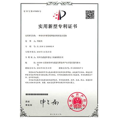 實(shí)用新型專利證書